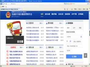 乌苏市公安局车辆管理所全面启动互联网交通管理服务新模式