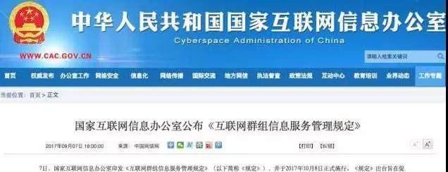 《互联网群组信息服务管理规定》出台 规范还是约束？